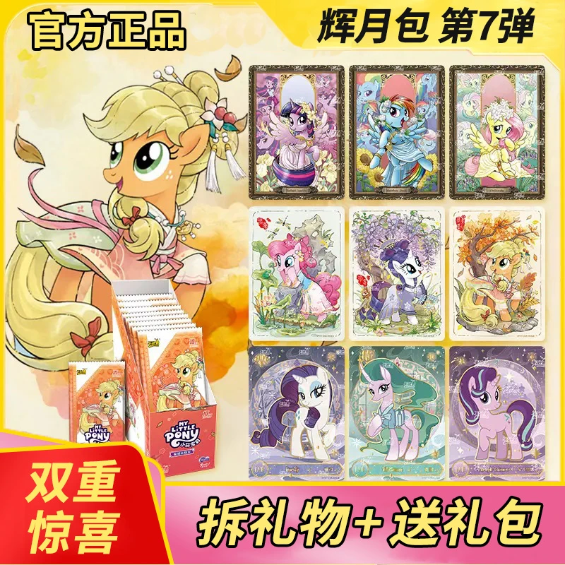 正版小马宝莉卡片辉月包第7弹友谊永恒SC卡5-12岁女孩6生日8礼物9