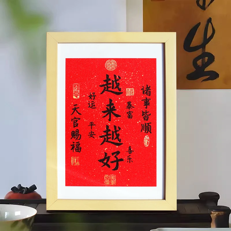 【银河】越来越好书法字画相框入户挂画摆台办公室桌面摆件17*25