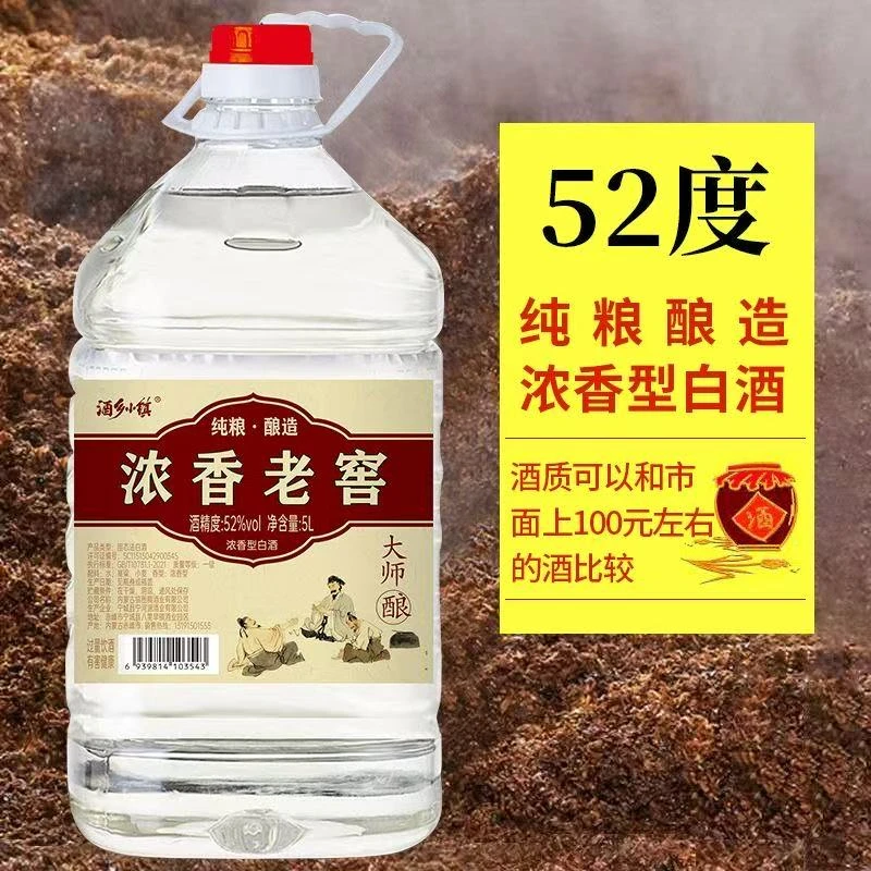 酒乡小镇浓香老窖白酒42-68度