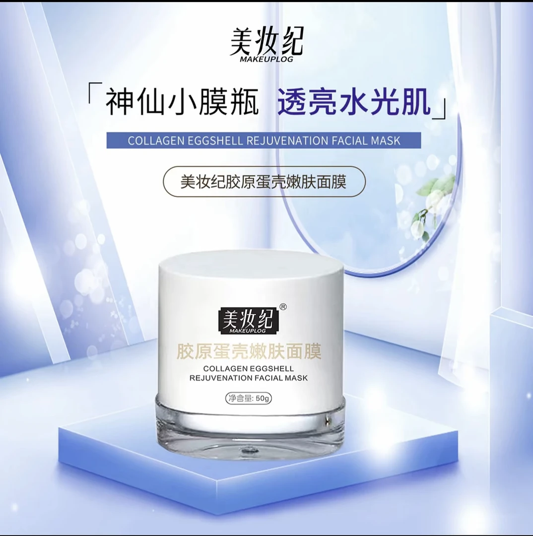 美妆纪胶原蛋壳嫩肤面膜