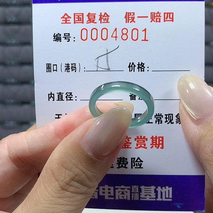 翡翠未镶嵌戒指4801