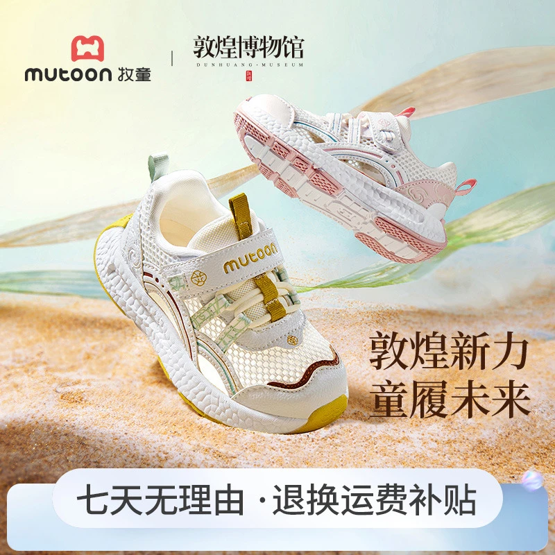 牧童|敦煌博物馆联名儿童运动鞋男童轻便减震童鞋镂空透气女童鞋