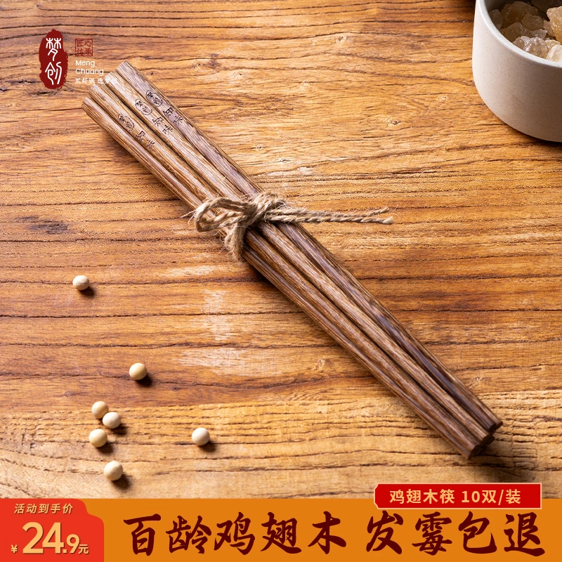 梦创知味【鸡翅木筷子】百年系列中式筷无漆无蜡家用防霉防滑筷子