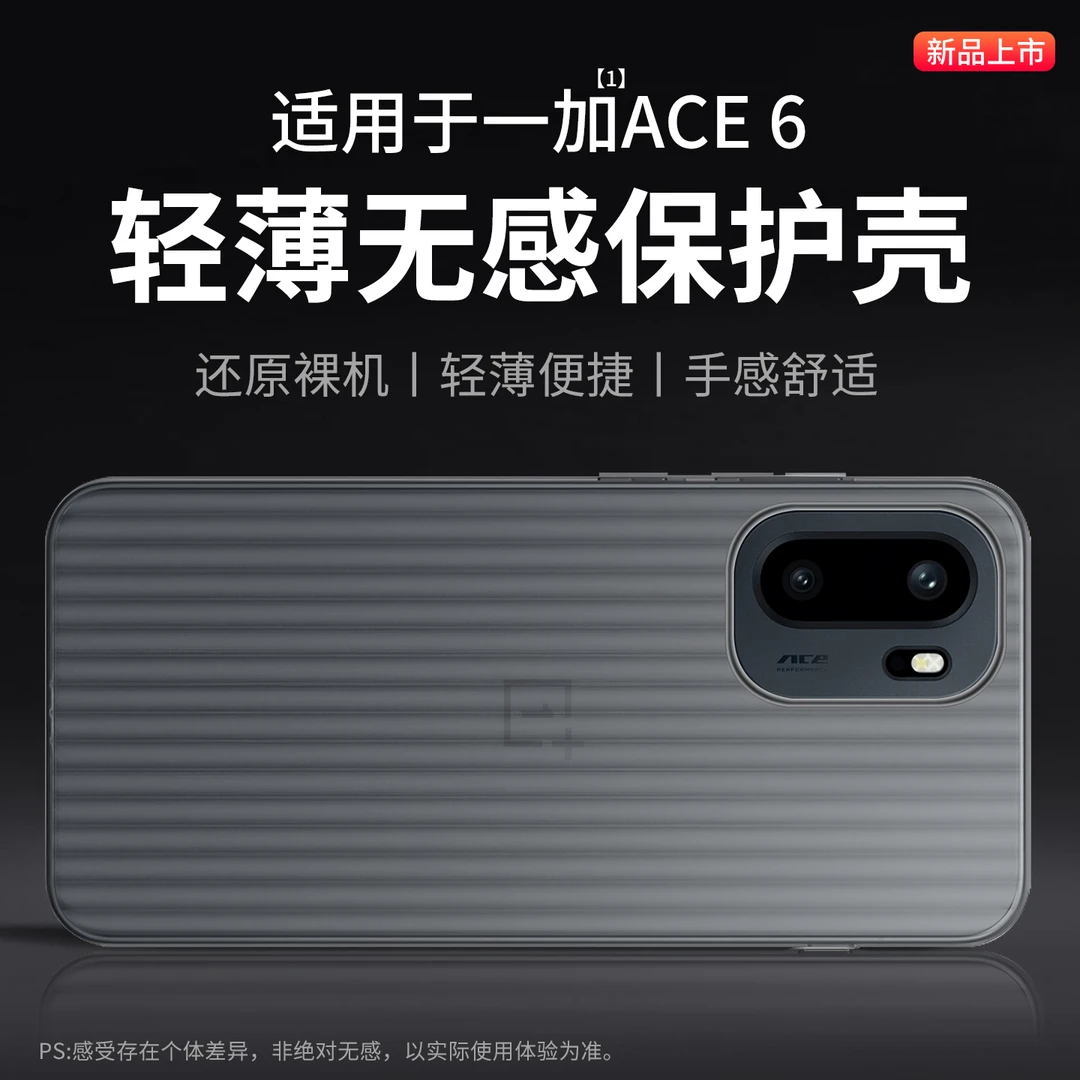超薄磨砂瓦楞纹适用一加ace6手机壳新款简约oneplusAce6肤感防摔