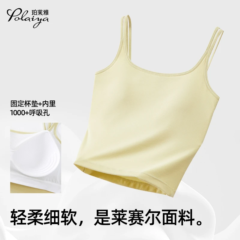 珀莱雅莱赛尔带胸垫吊带背心女内搭一体免穿文胸收副乳打底内衣夏