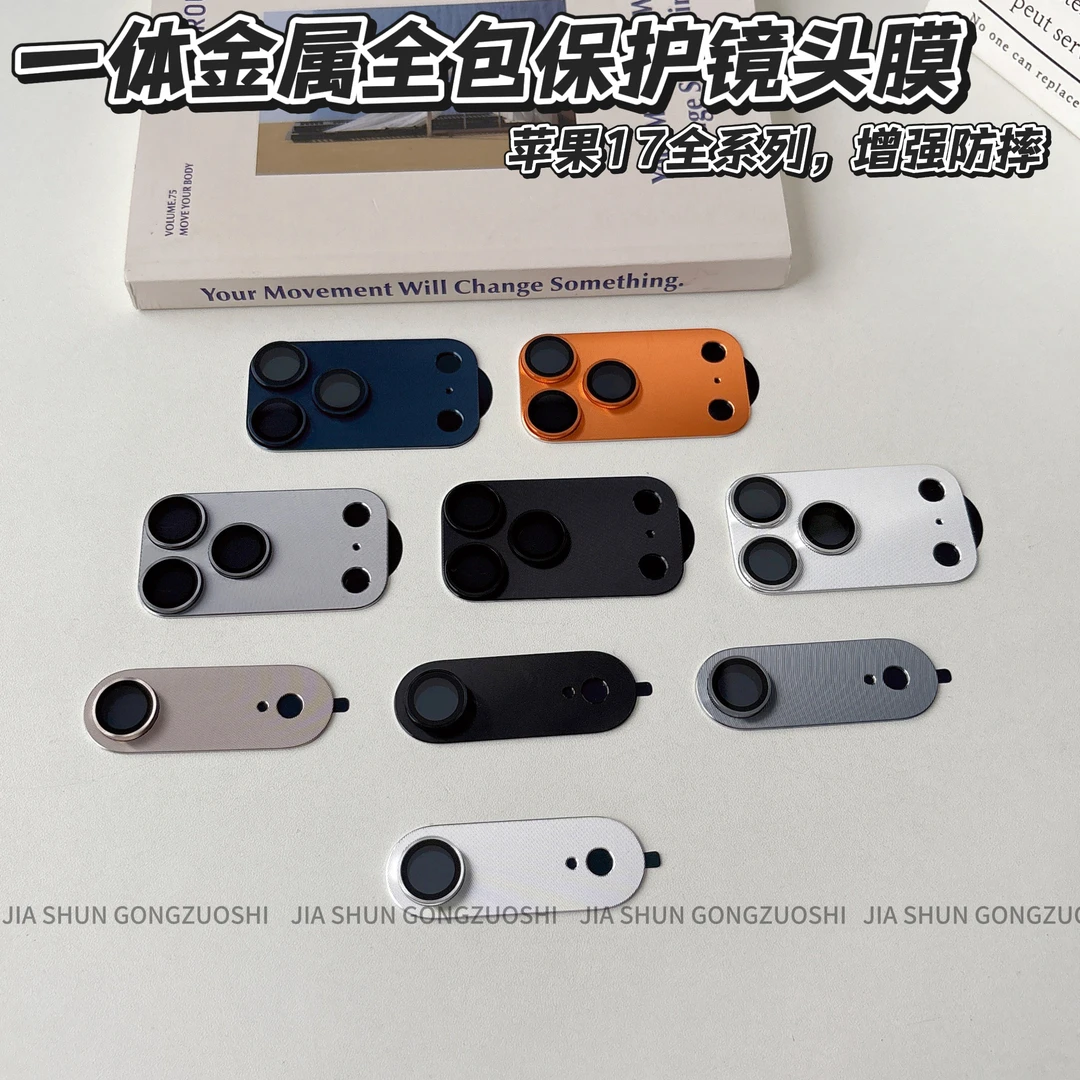 适用苹果17镜头膜iPhone17Air一体金属摄像头防摔17pro全包保护16