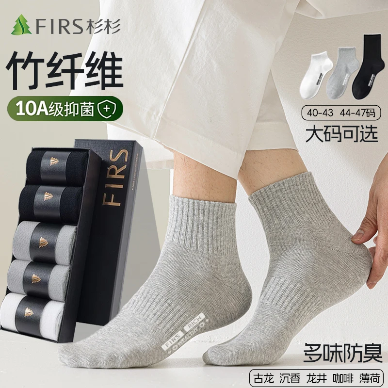 杉杉袜子男夏季薄款竹纤维中筒袜精油防臭10A抗菌加肥47大脚长袜