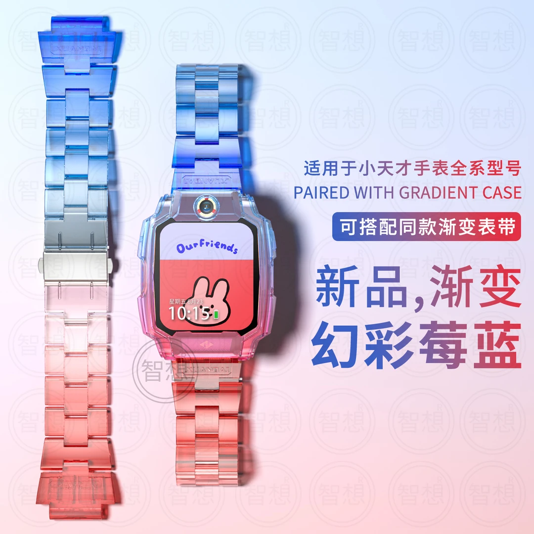 适用于小天才电话手表表带z11/z10渐变保护壳z9/z8智能儿童手表z6