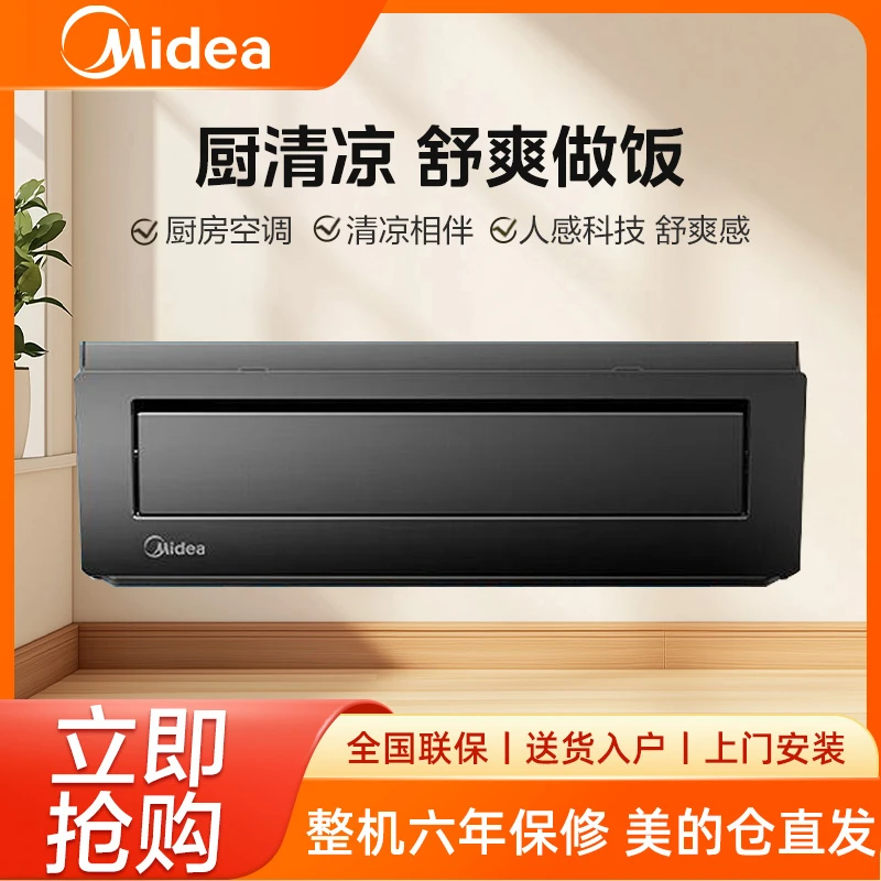 美的厨房空调防油吸厨清凉一级能效变频 套装 黑色吸顶XD300