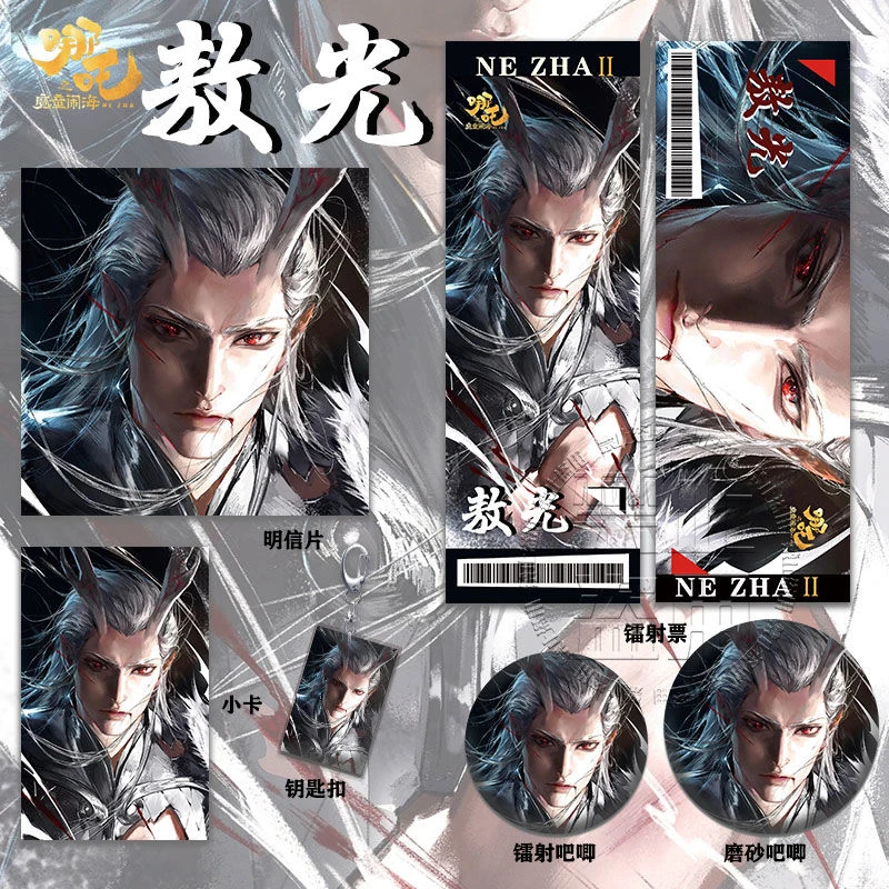 哪吒系列敖光新款高清镭射票吧唧钥匙扣小卡明信片礼品