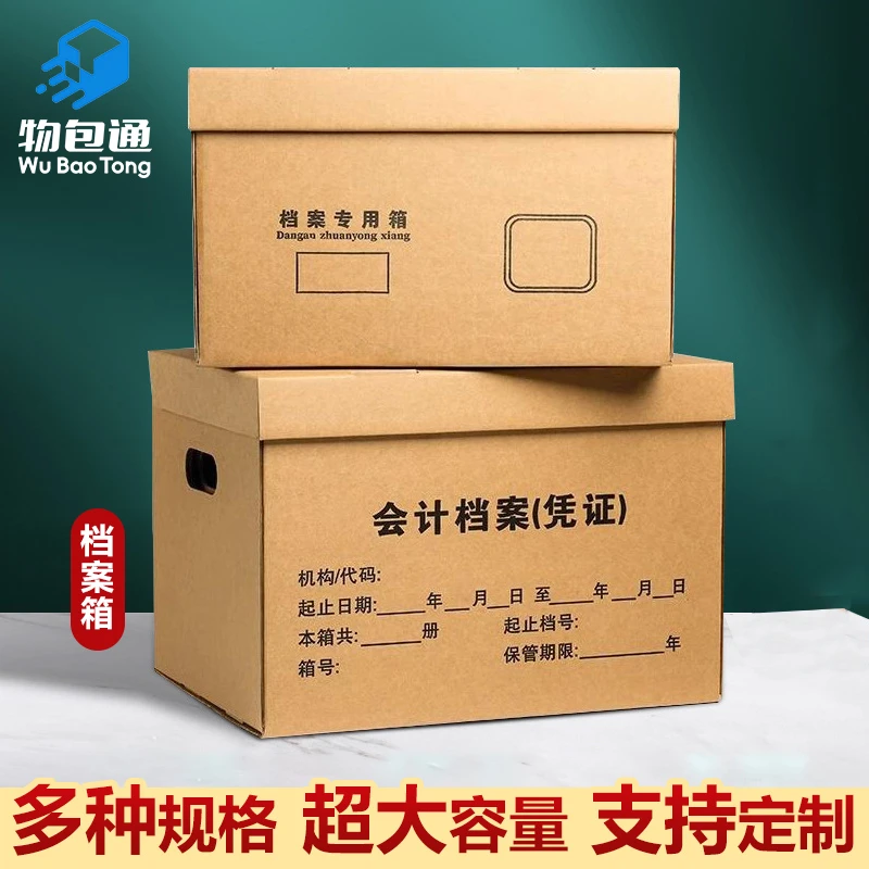 加厚瓦楞纸A4档案专用箱文件盒会计凭证书箱收纳箱办公用品整理箱