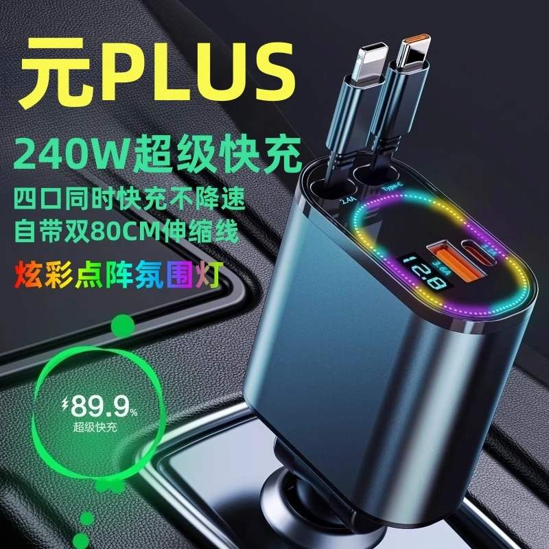 23-25款比亚迪元plus专用车载充电器点烟转换插头快充智驾荣耀版4