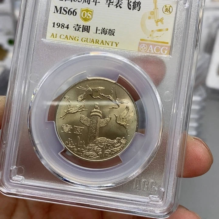 合金0**5华表爱藏评66分一枚。。。