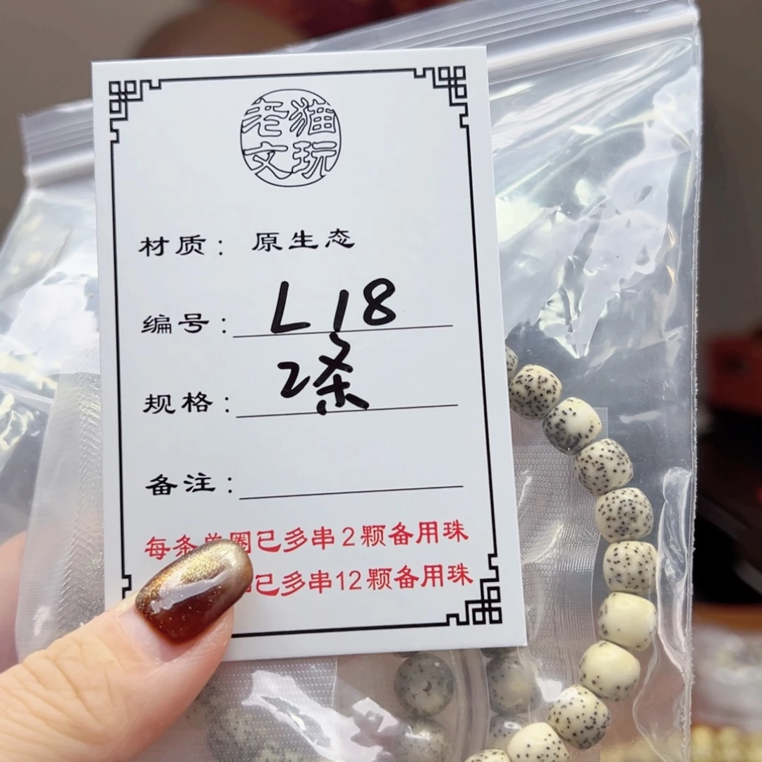 星月菩提手串旧18 星月菩提