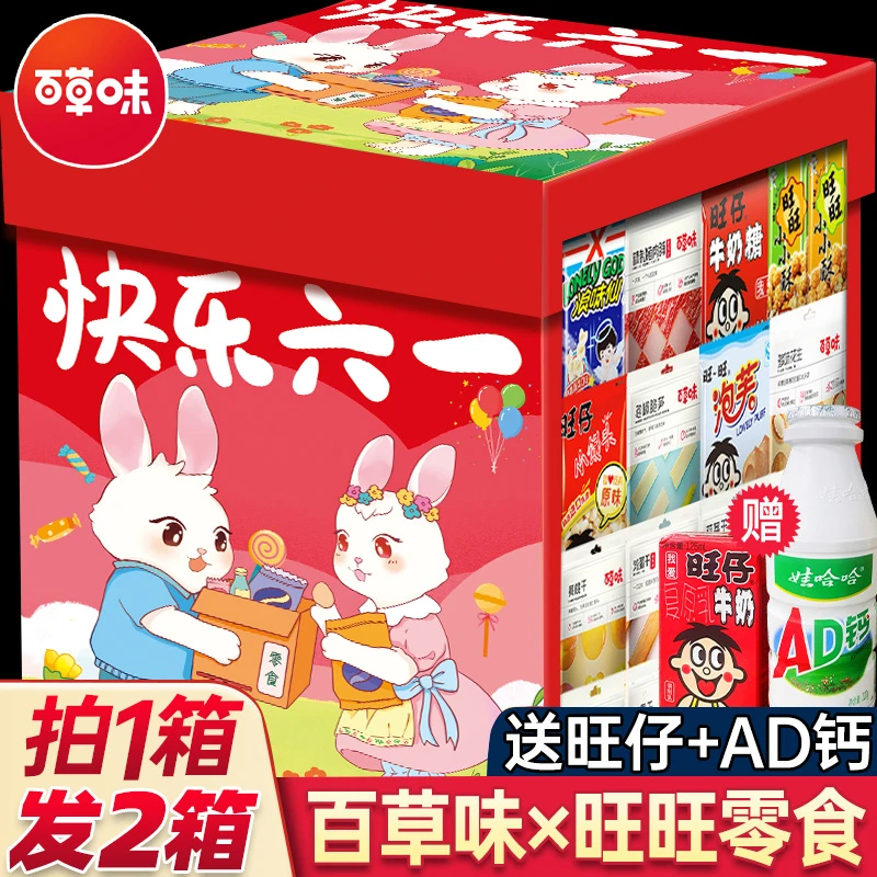 六一儿童节百草味零食大礼包送男女生日礼物整箱礼盒健康营养食品