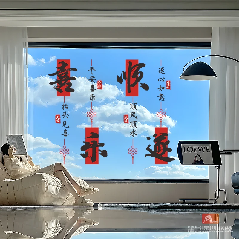 入伙乔迁之喜新居福字静电贴窗花窗户玻璃贴贴纸贴画布置装饰用品