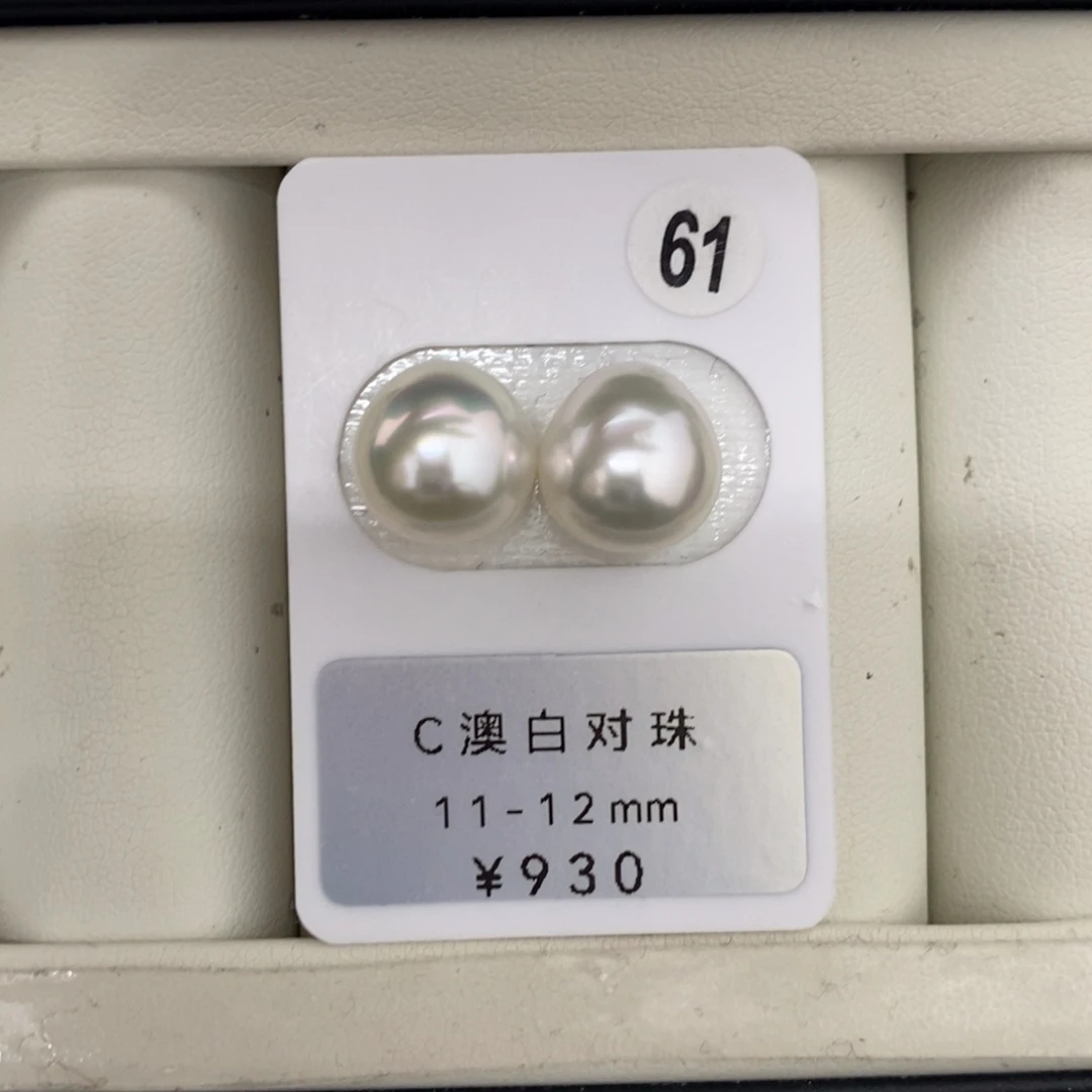 定制海水珍珠未镶嵌裸珠澳白对珠11-12mm