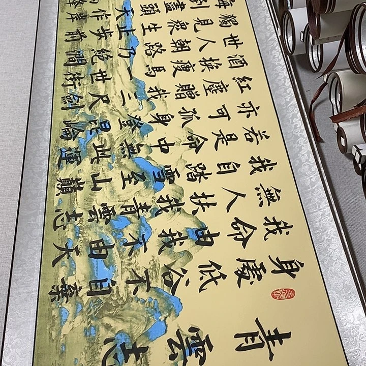 书法青云志卷轴风景青