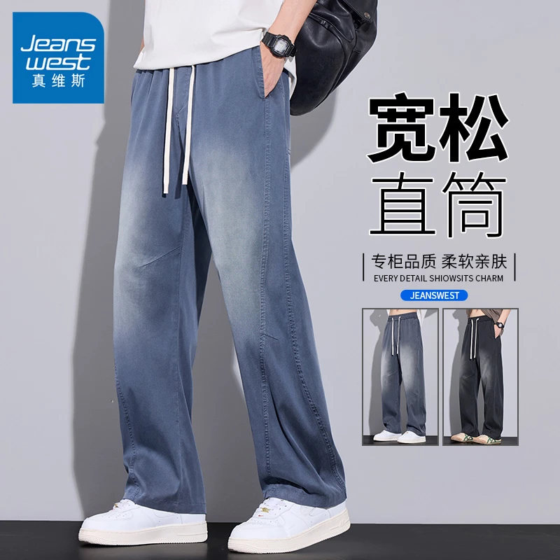 真维斯莱赛尔天丝休闲裤2025夏季款时尚百搭宽松垂感直筒裤子男款