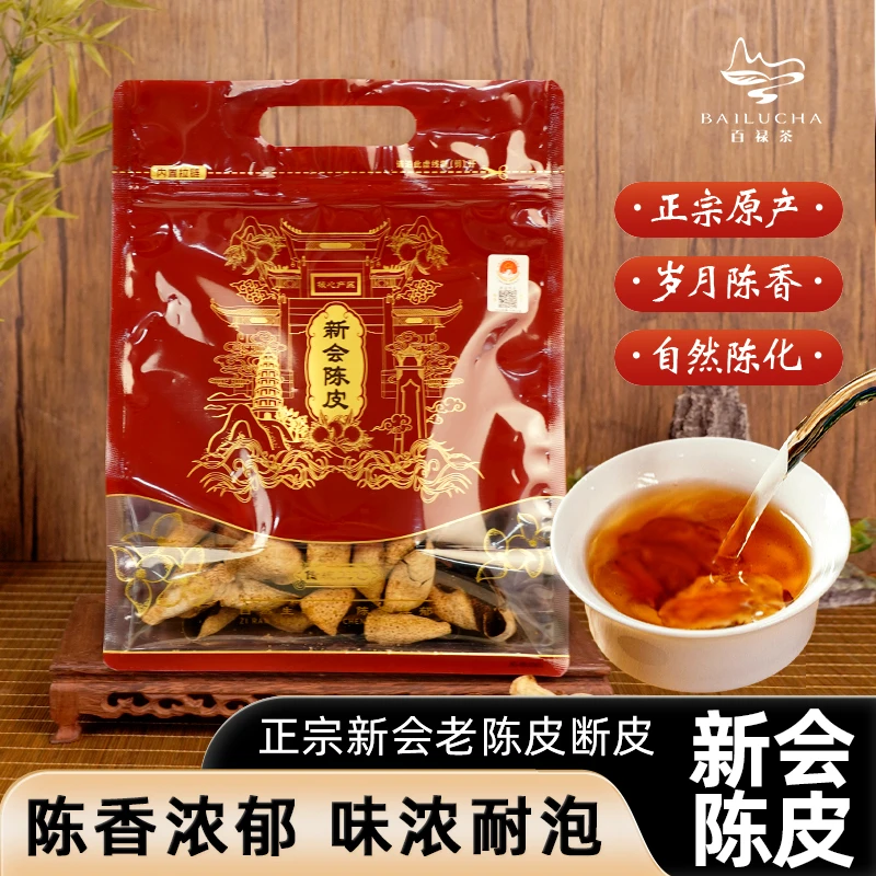 【买一送一】正宗五年新会陈皮断皮天马产区广东特产陈皮茶150g/包