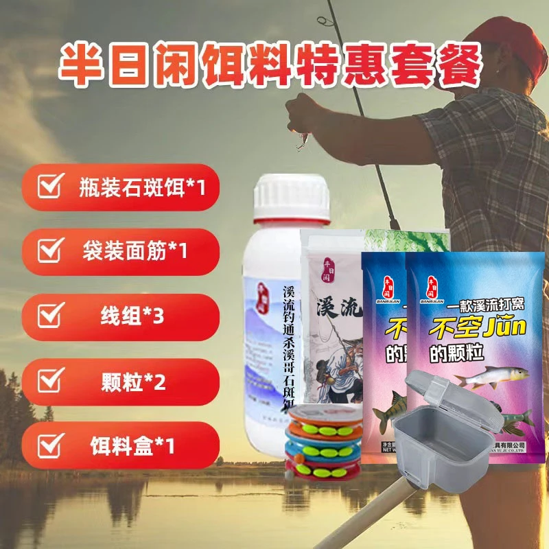 半日闲溪流钓饵料线组颗粒套装垂钓诱鱼溪哥石斑马口桃花溪哥白条