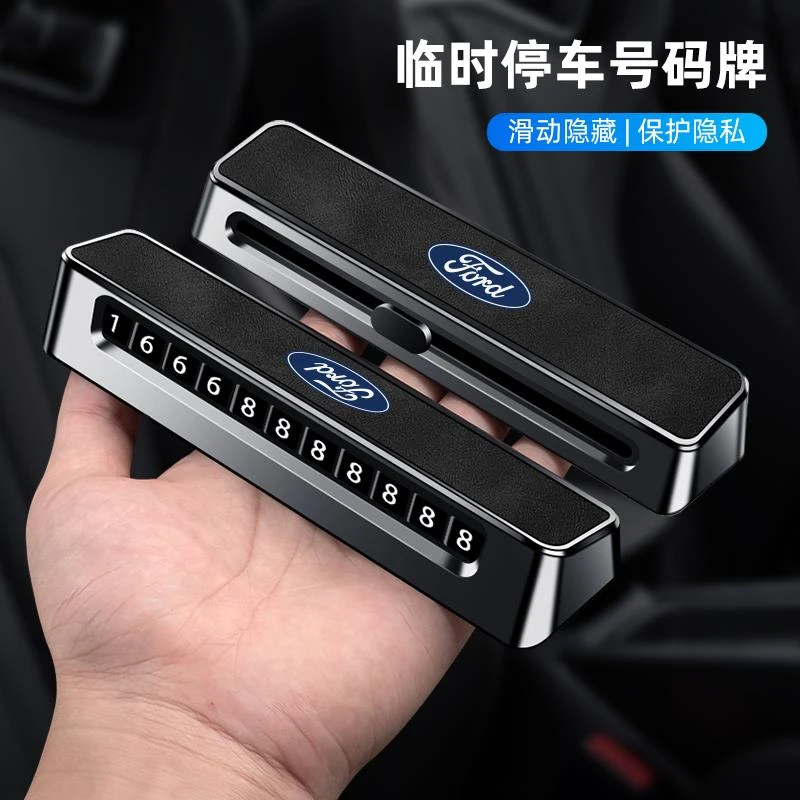 福特车载停车牌探险者锐界LFord锐际电马临时挪车内电话号码牌