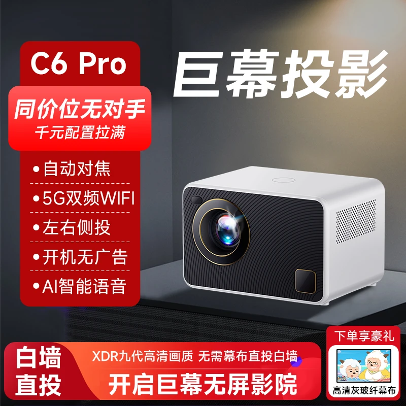 巨幕投影卧室家用投影仪超高清AI语音自动对焦封闭光机