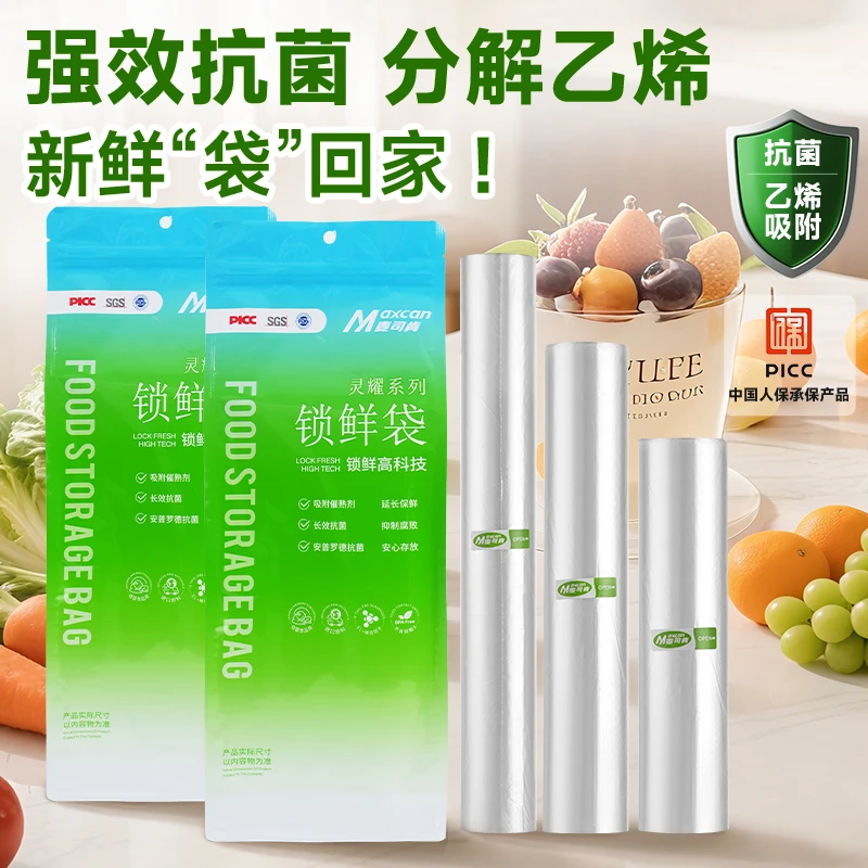 【专属】麦司肯加厚食品级抗菌锁鲜微波炉冰箱家用保鲜袋点断式