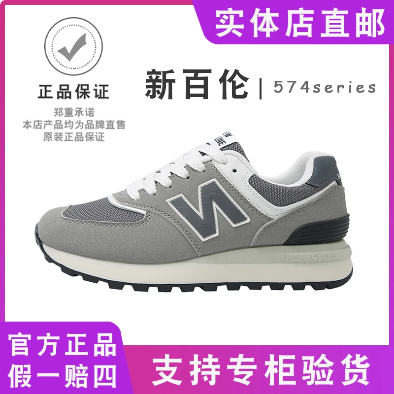 NEW BOLUNE/新百伦新款574小蛮腰复古时尚透气潮流休闲百搭运动鞋