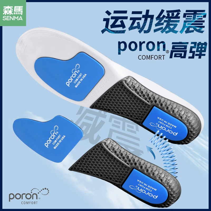 SENMA/森马TPU足弓支撑透气吸汗久站不累跑步缓震运动篮球鞋垫