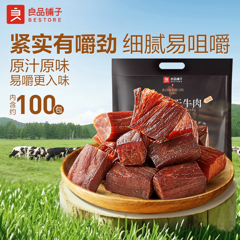良品铺子拇指风干牛肉500g原切鲜香小袋装好吃零食休闲解馋