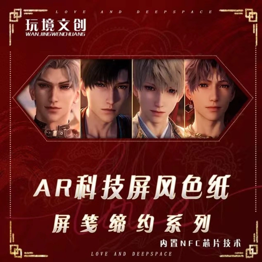 琦 玩境文创《恋与深空》AR屏风色纸盲盒(代拆)