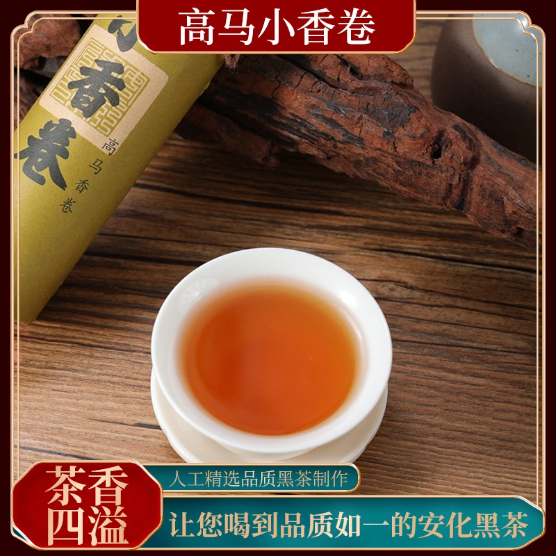 【老茶匠】老茶匠安化黑茶高马小香卷
