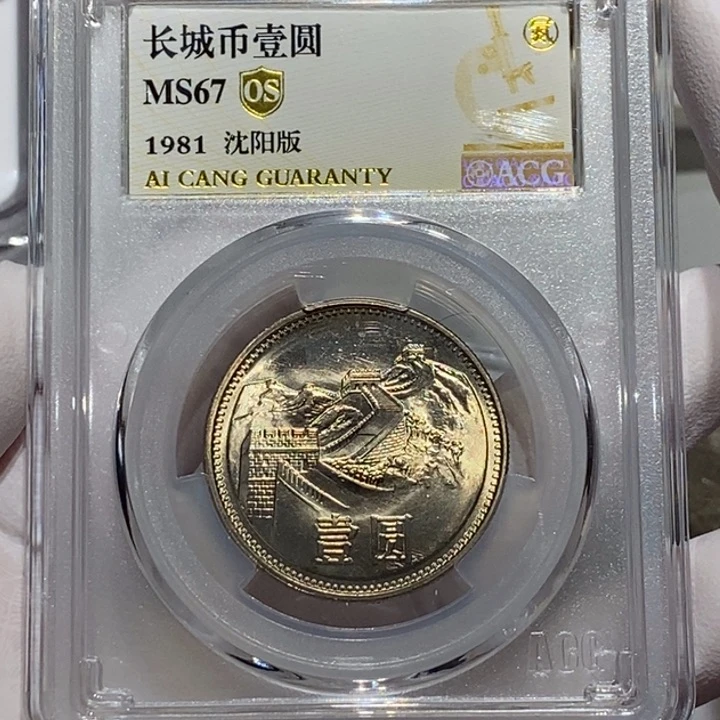 其他普通金属1981年爱藏金标1枚67分 随机发货