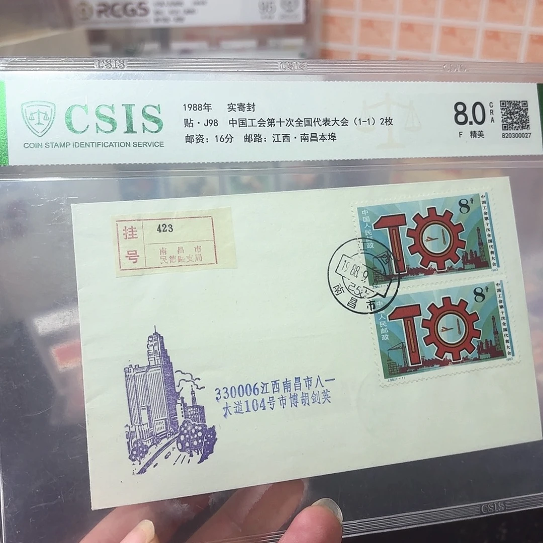 J98套票实寄封一个