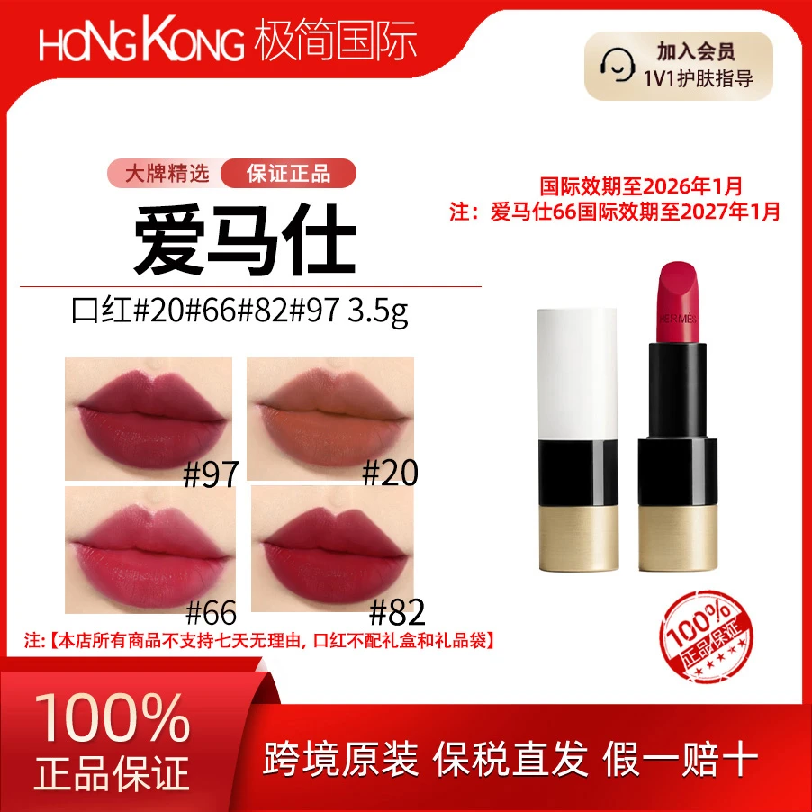 Hermes/爱马仕口红20/66/82/97#3.5g显白哑光雾感易上色持久自然
