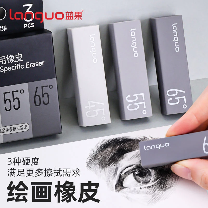 蓝果绘画专用橡皮3种硬度擦字不留痕无屑干净美术生素描高光提亮