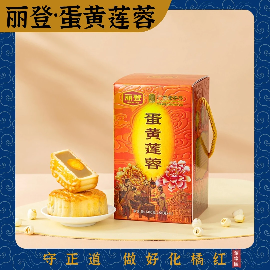 丽登月饼【蛋黄白莲蓉】