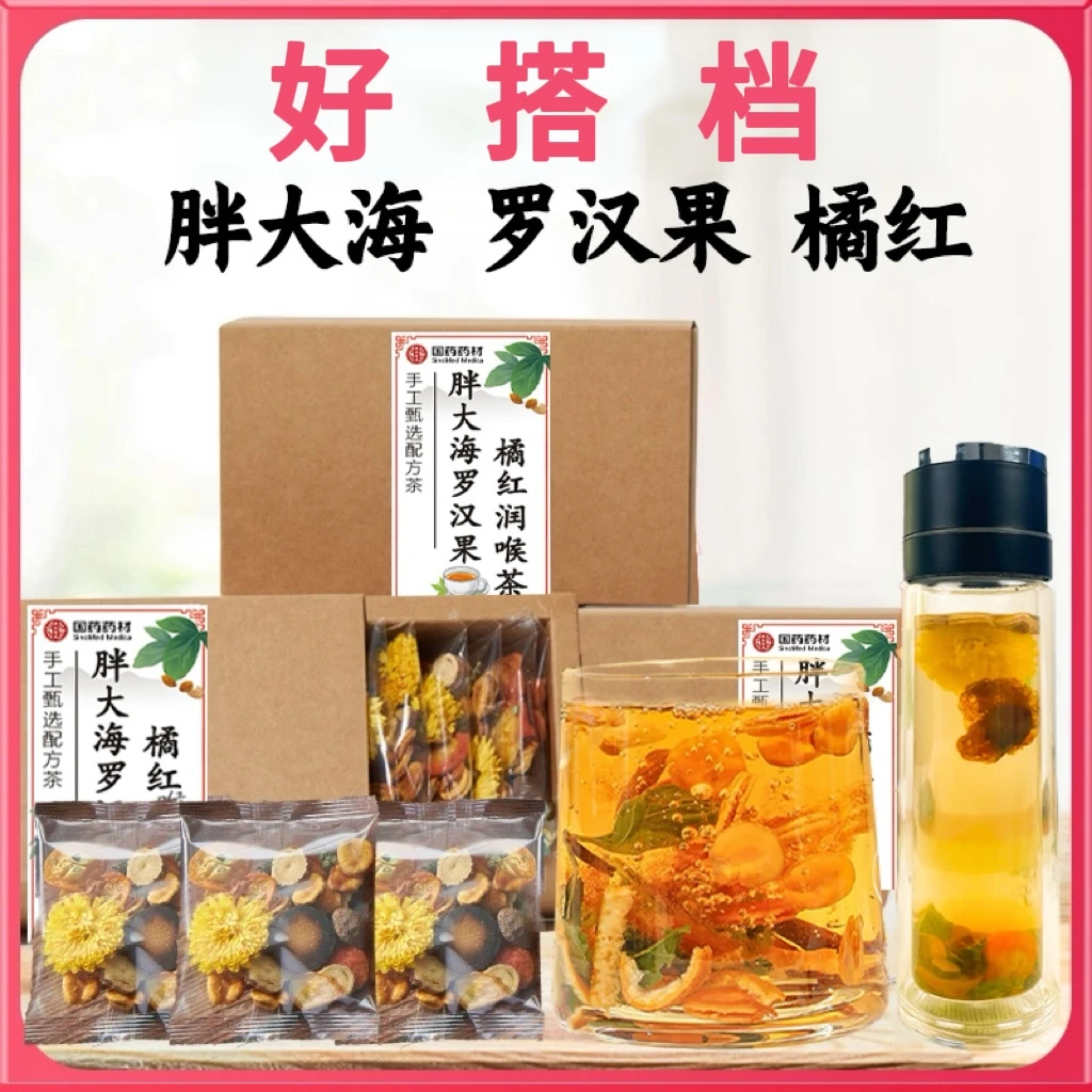 【喉咙三宝】胖大海罗汉果橘红润喉茶护嗓清润茶养生茶嗓子咽喉喉咙