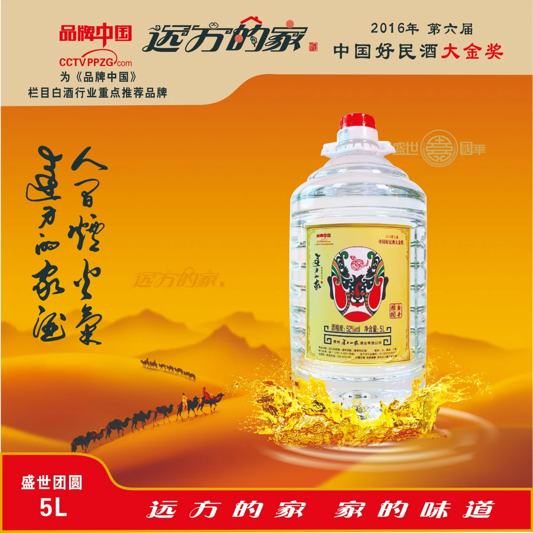 远方的家.盛世团圆 兼香型白酒 桶装52度5000ml