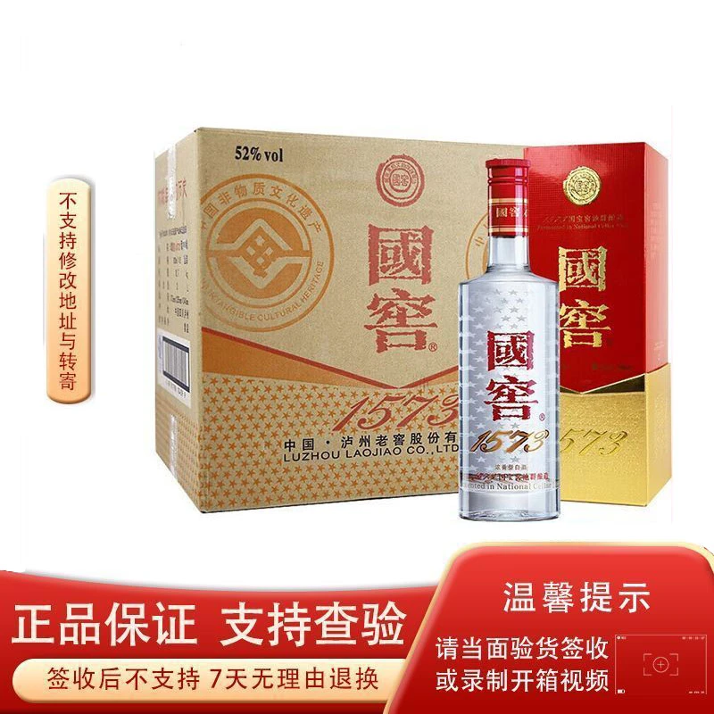 国窖1573浓香型白酒 宴请招待  年份随机发E52度500ML*6瓶 整箱