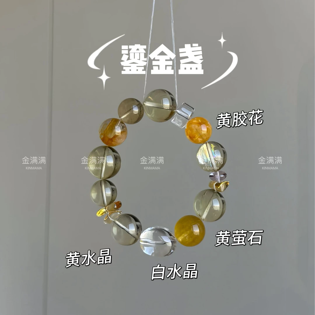 【鎏金盏】天然黄水晶/黄胶花/黄萤石/白水晶手串13-17M C298