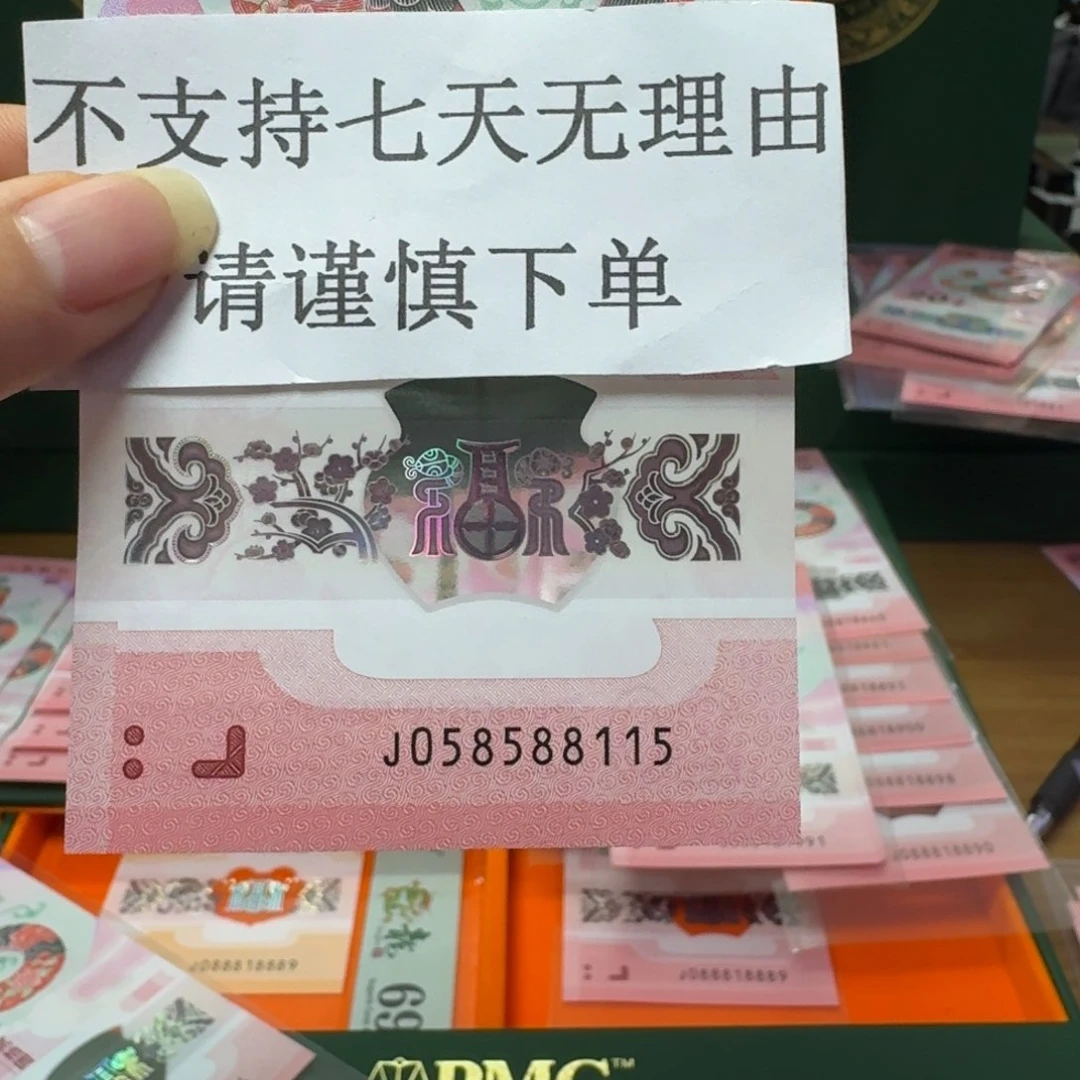 塑料蛇年纪念钞J058588115