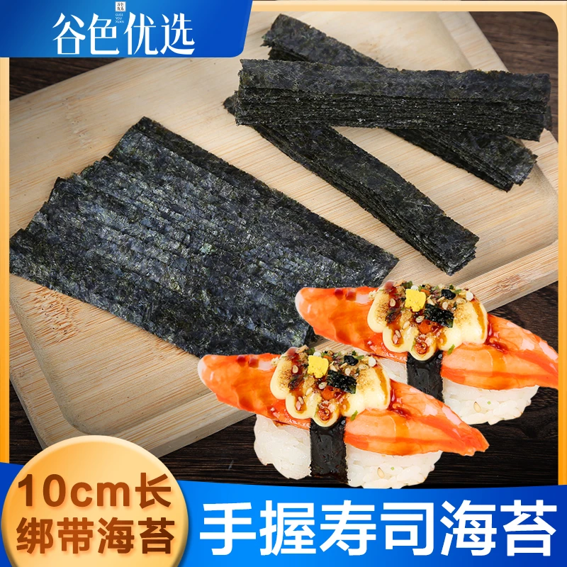 光庆手握寿司绑带560条 28切20整张做手握绑带寿司餐高品质海苔