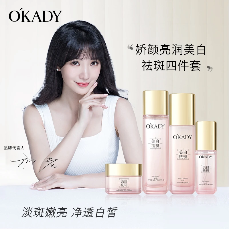 欧佩娇颜亮润补水保湿护肤品套盒改善暗黄提亮肤色紧致
