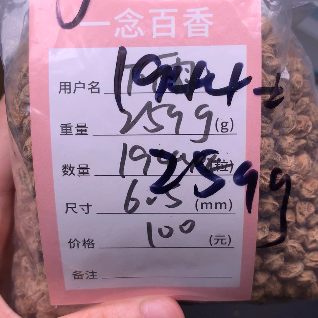 下***雨木质磁石热振柏香脖挂108散籽