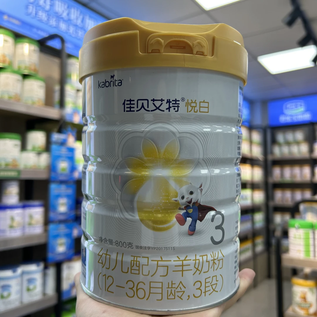 悦白婴幼儿配方羊奶粉3段800g三段新国标奶粉