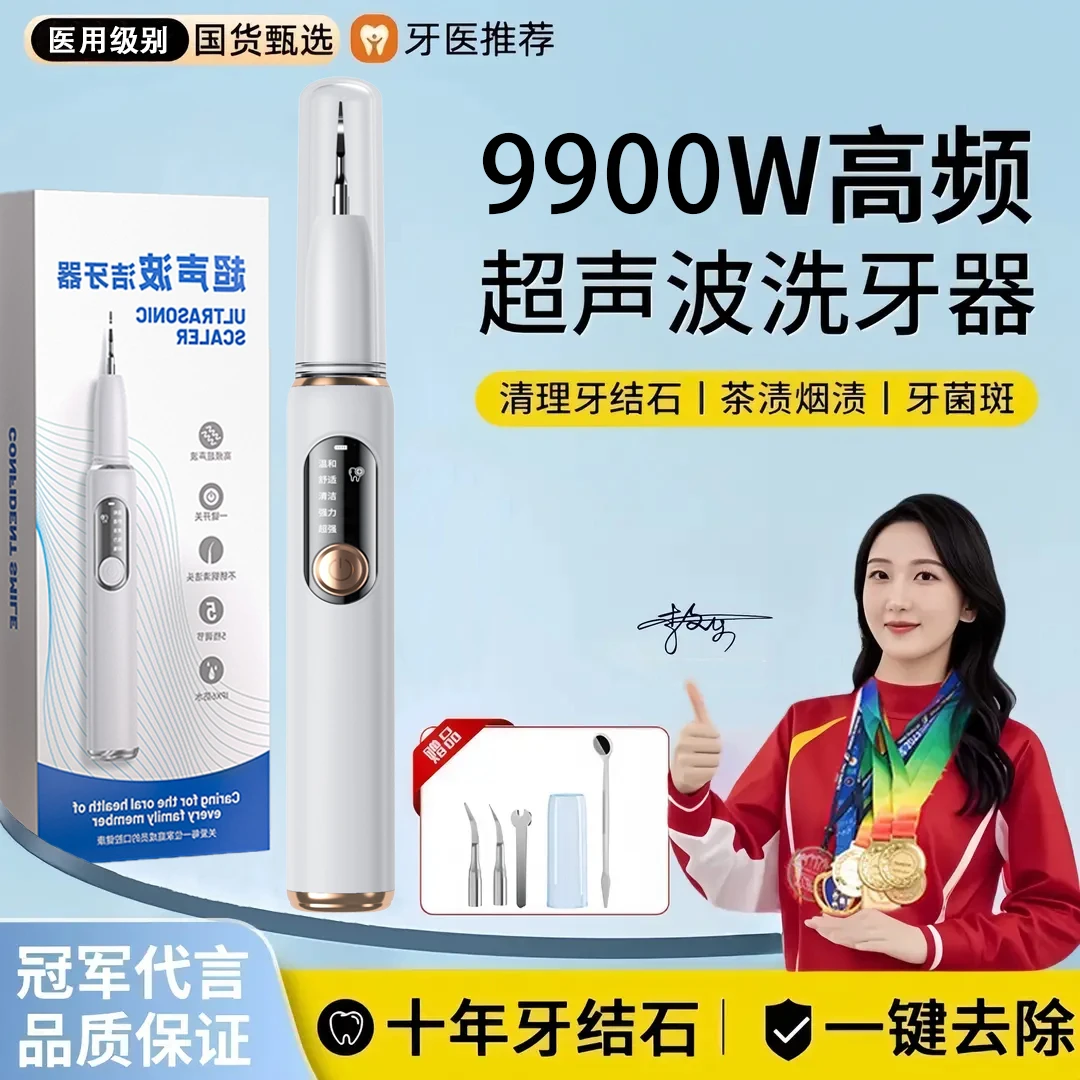 【官方正品】全新升级家用超声波洁牙器清洁牙齿牙结石牙垢烟渍茶渍