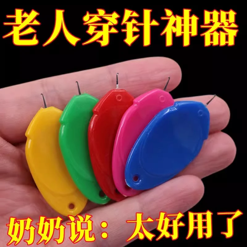 【1个】拇指多彩穿针器手工缝纫配件穿线器老人认针穿针引线神器