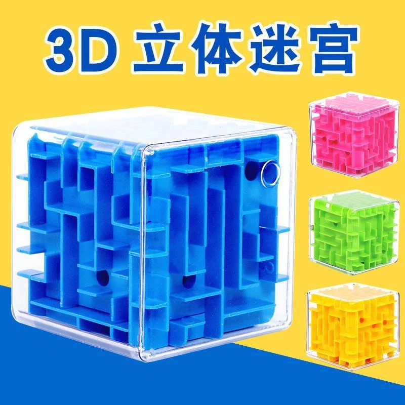 燃烧大脑3D迷宫走珠开发专注力宝宝开发智力玩具